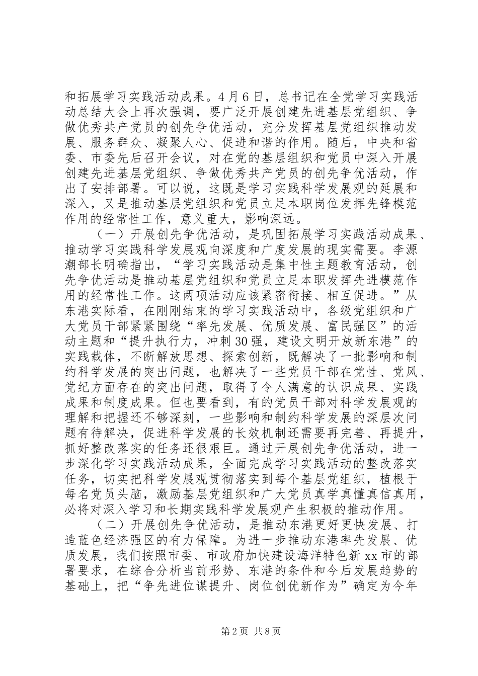 2024年深入开展创先争优动员致辞_第2页