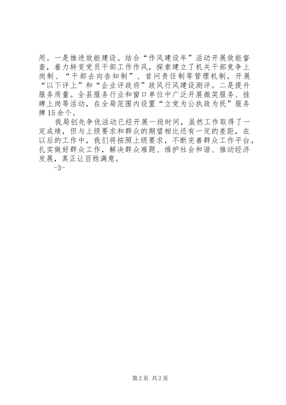 2024年深入开展创先争优活动典型材料汇报范文_第2页