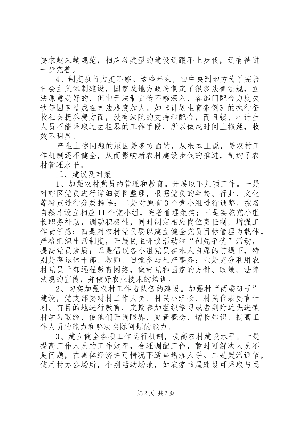 2024年深入开展创先争优活动调研报告_第2页