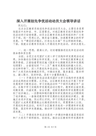 2024年深入开展创先争优活动动员大会领导致辞