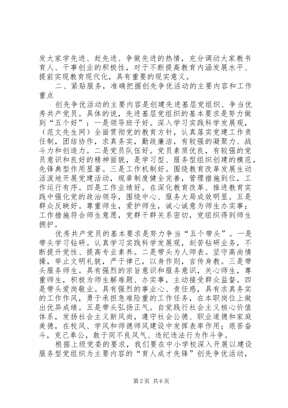 2024年深入开展创先争优活动动员大会上致辞_第2页