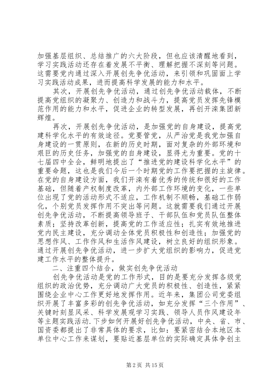2024年深入开展创先争优活动动员会_第2页