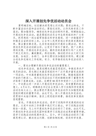2024年深入开展创先争优活动动员会