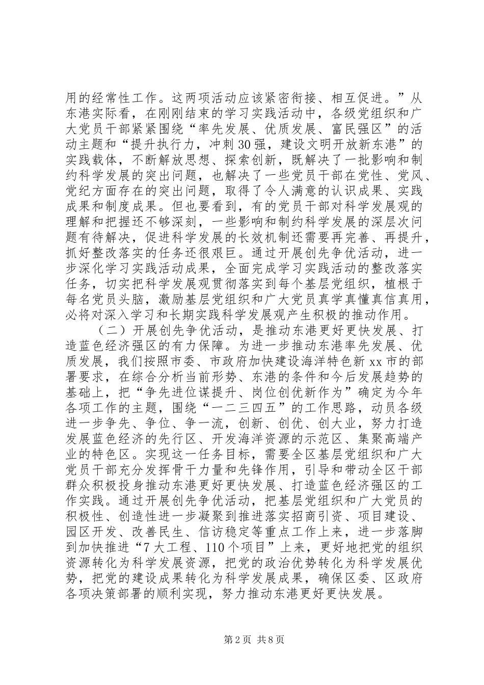 2024年深入开展创先争优活动动员致辞_第2页