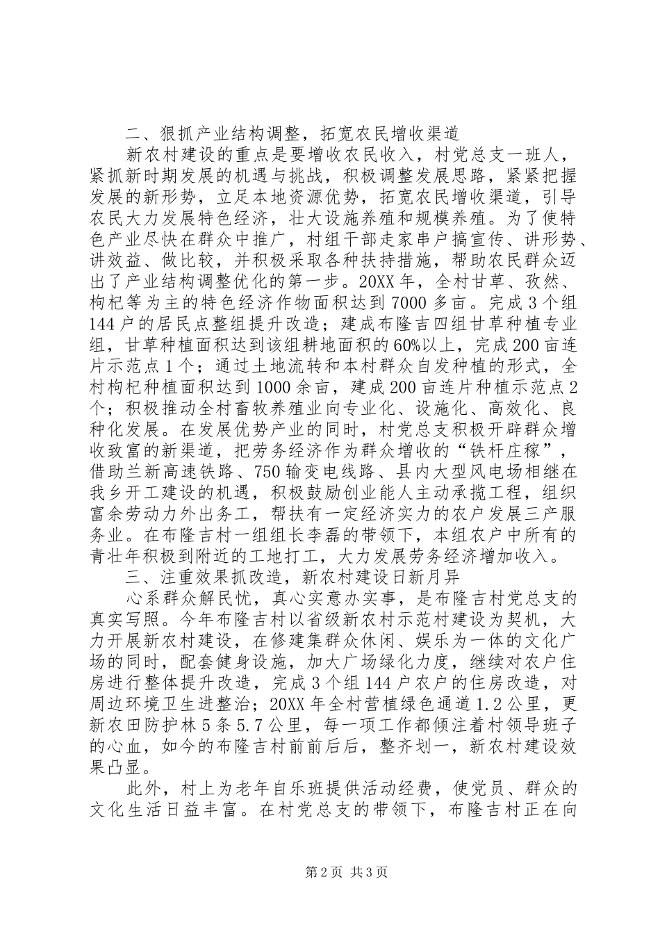 2024年深入开展创先争优活动基层党组织典型材料_第2页