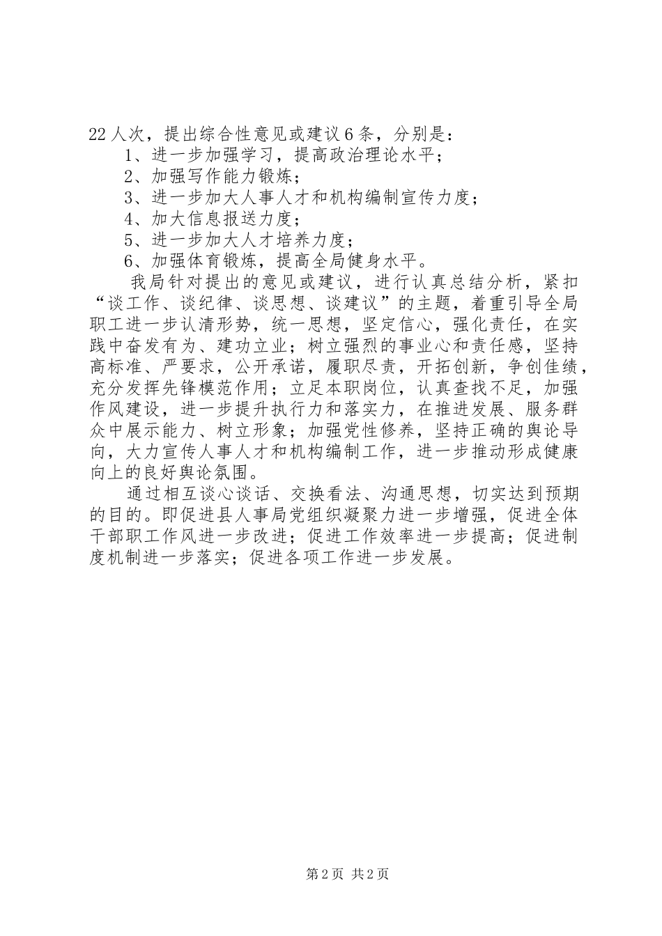 2024年深入开展创先争优活动简报_第2页