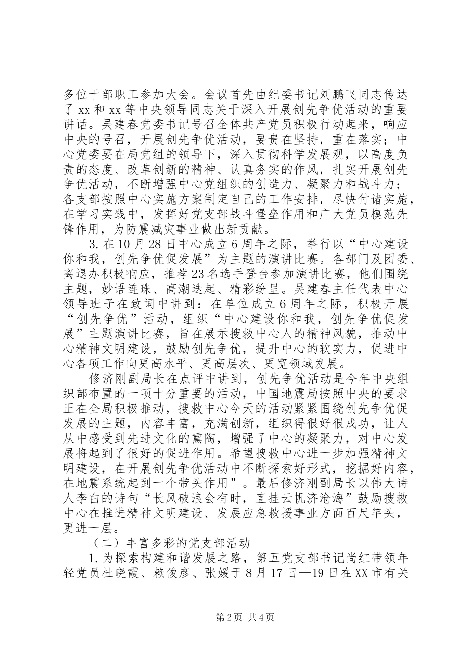 2024年深入开展创先争优活动情况汇报_第2页