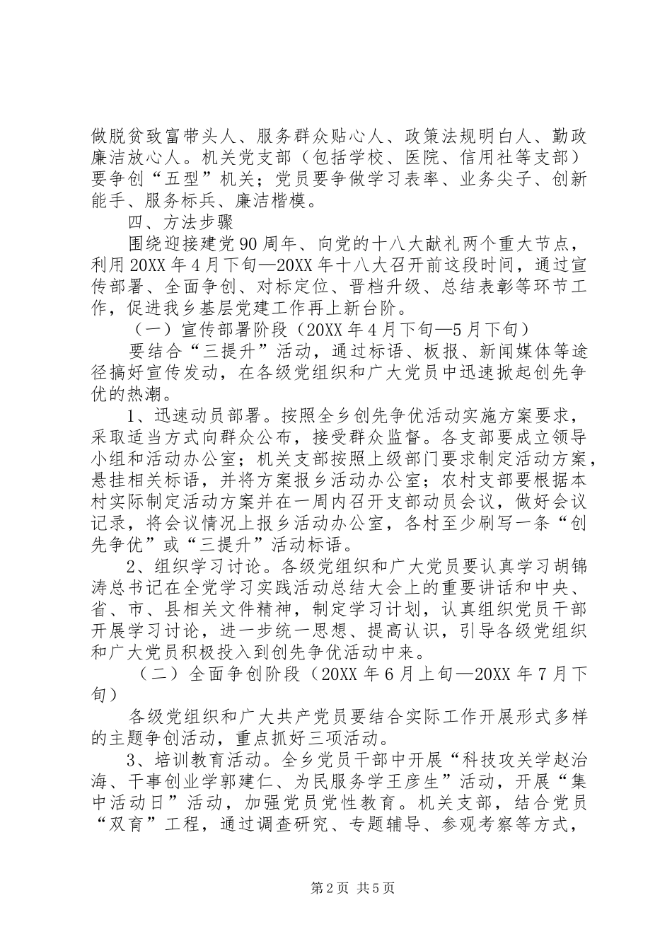 2024年深入开展创先争优活动实施方案_第2页