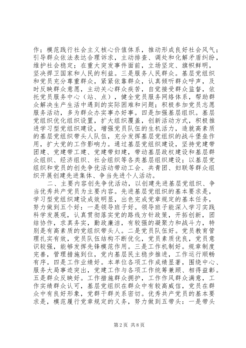 2024年深入开展创先争优活动实施意见_第2页