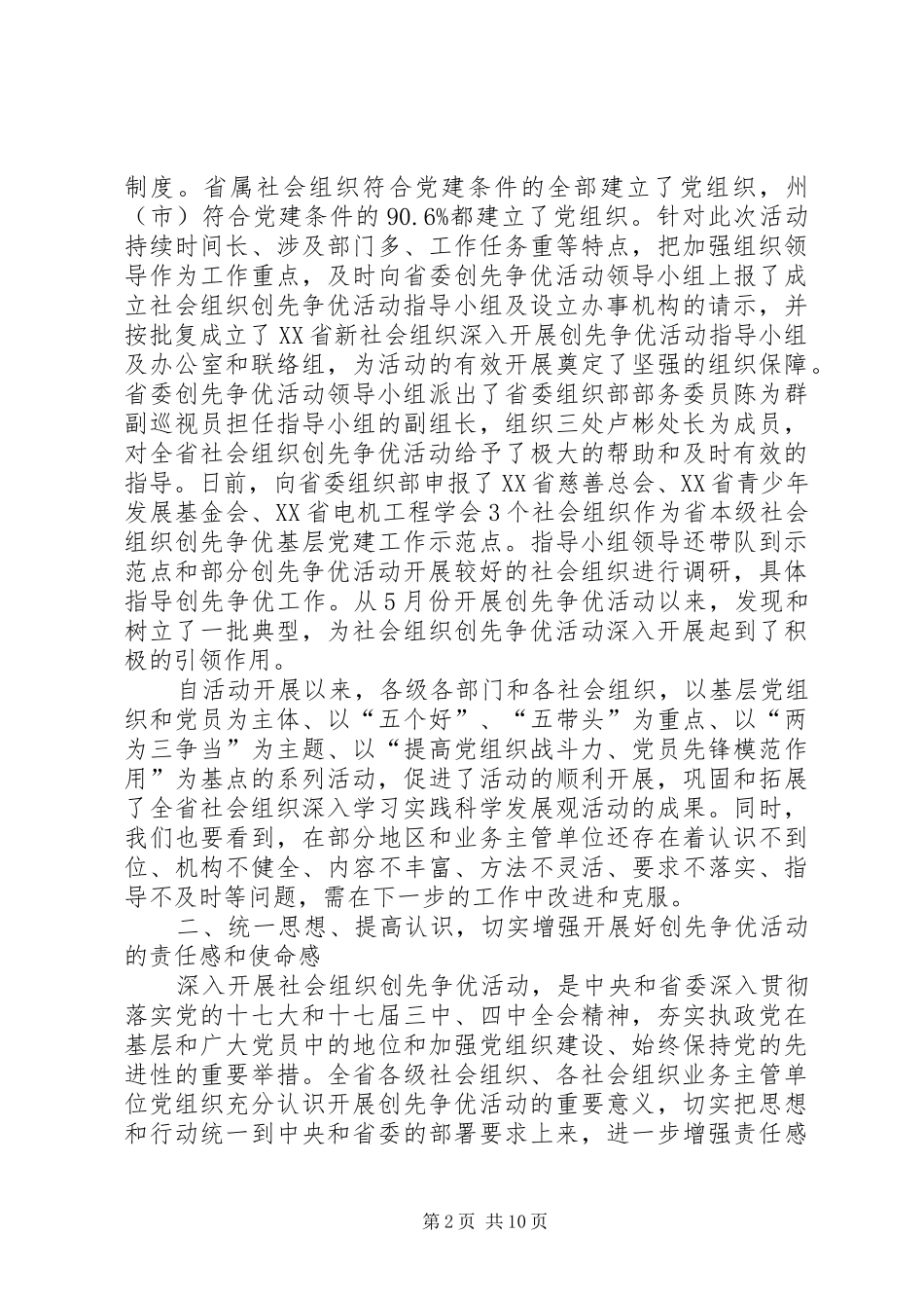 2024年深入开展创先争优经验交流会致辞稿_第2页