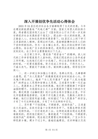 2024年深入开展创优争先活动心得体会