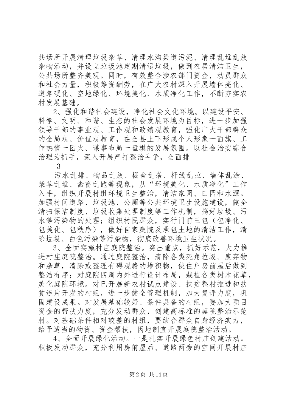 2024年深入开展村庄环境综合整治工作意见_第2页