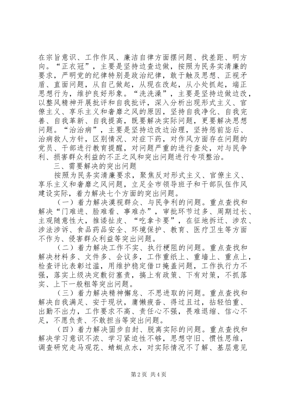 2024年深入开展党的群众教育实践活动的实施意见_第2页