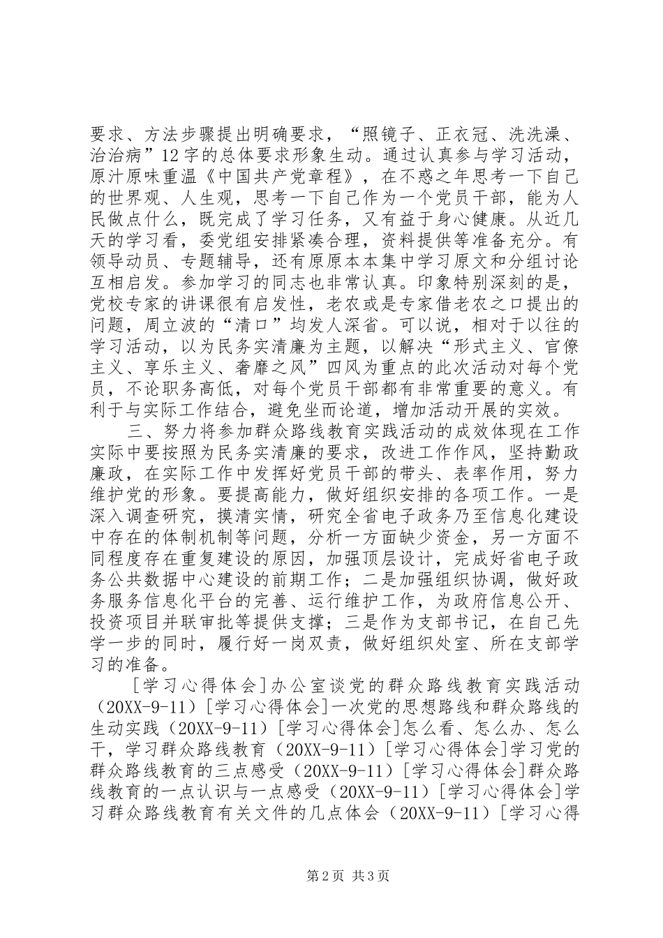 2024年深入开展党的群众路线教育实践活动交流讲话_第2页