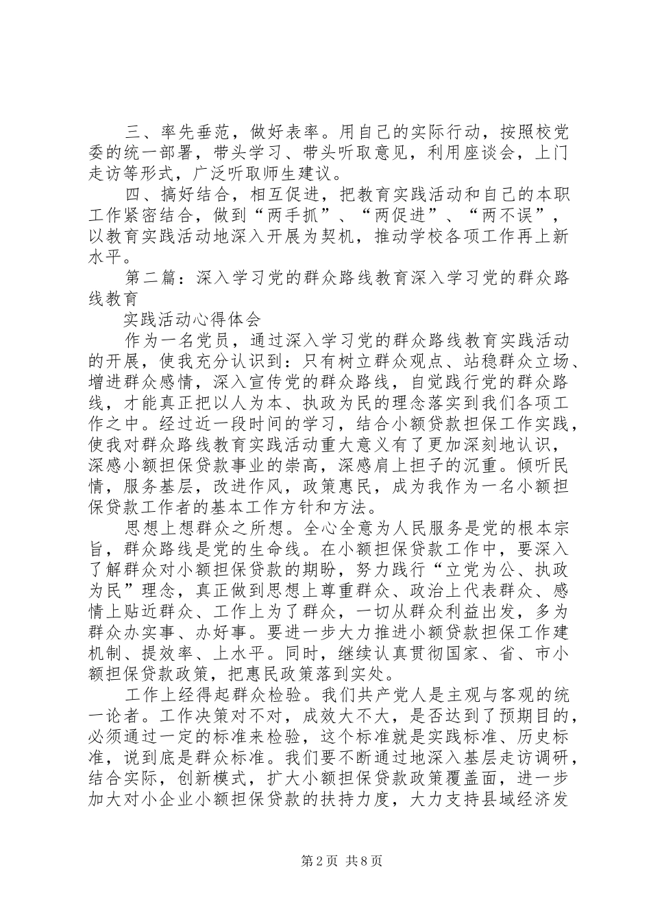 2024年深入开展党的群众路线教育学习邓庆荣_第2页