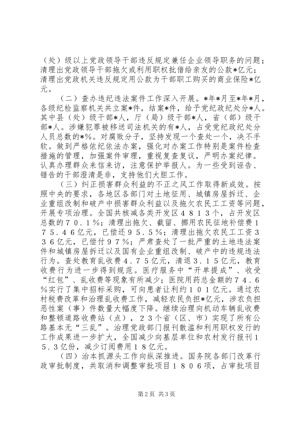 2024年深入开展党风廉政建设和反腐败斗争_第2页