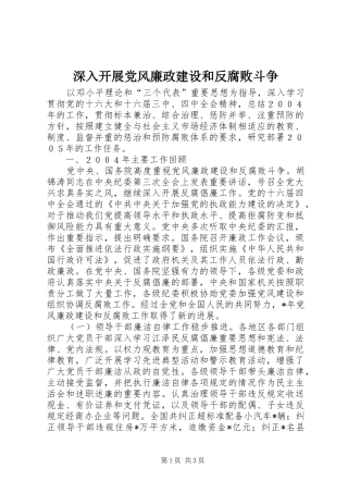 2024年深入开展党风廉政建设和反腐败斗争