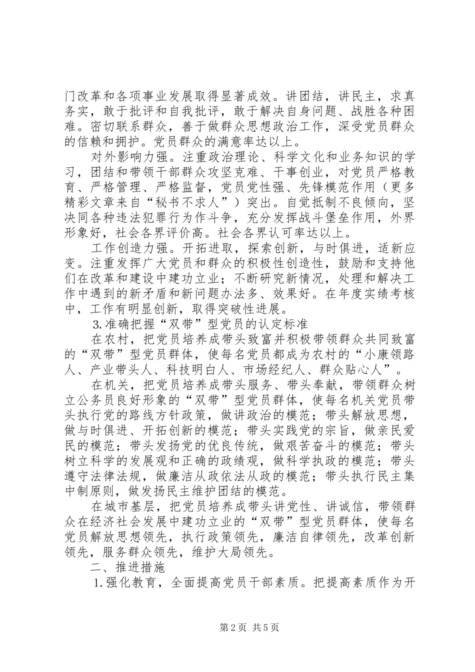 2024年深入开展党员先进性标准要求大讨论实施意见_第2页