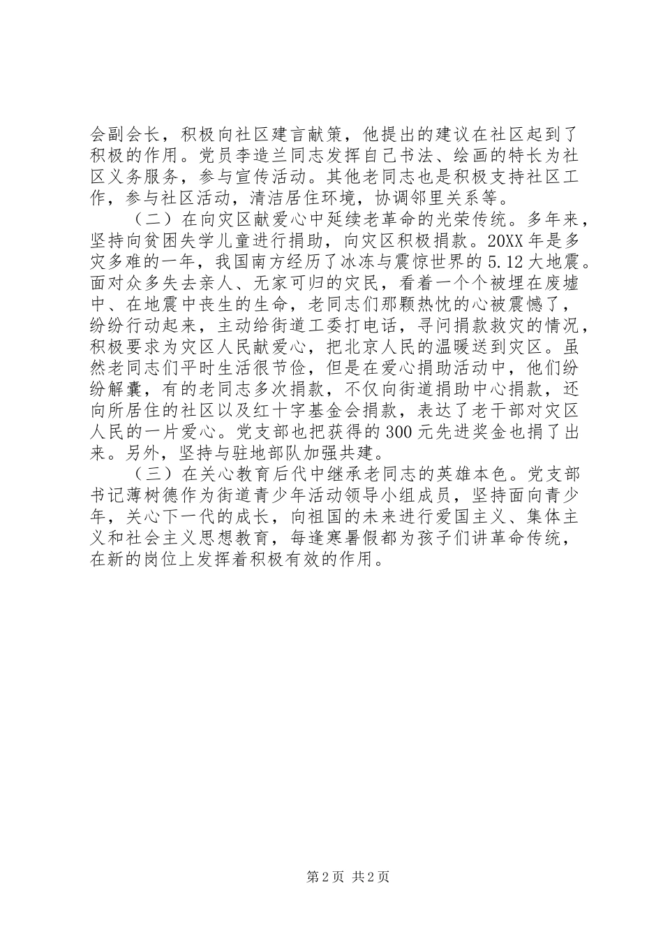 2024年深入开展党支部组织建设工作总结总结_第2页