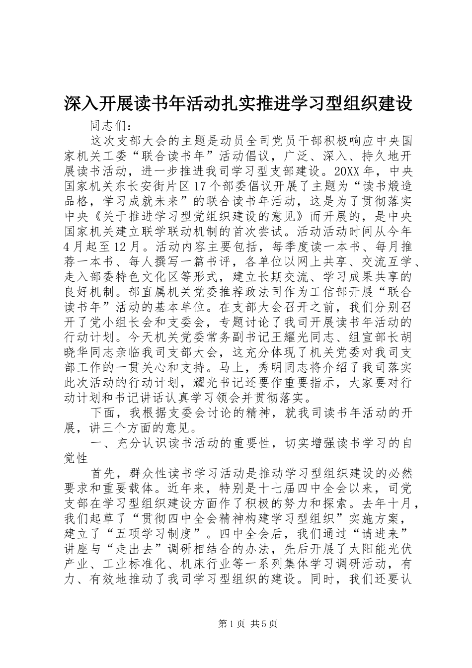2024年深入开展读书年活动扎实推进学习型组织建设_第1页