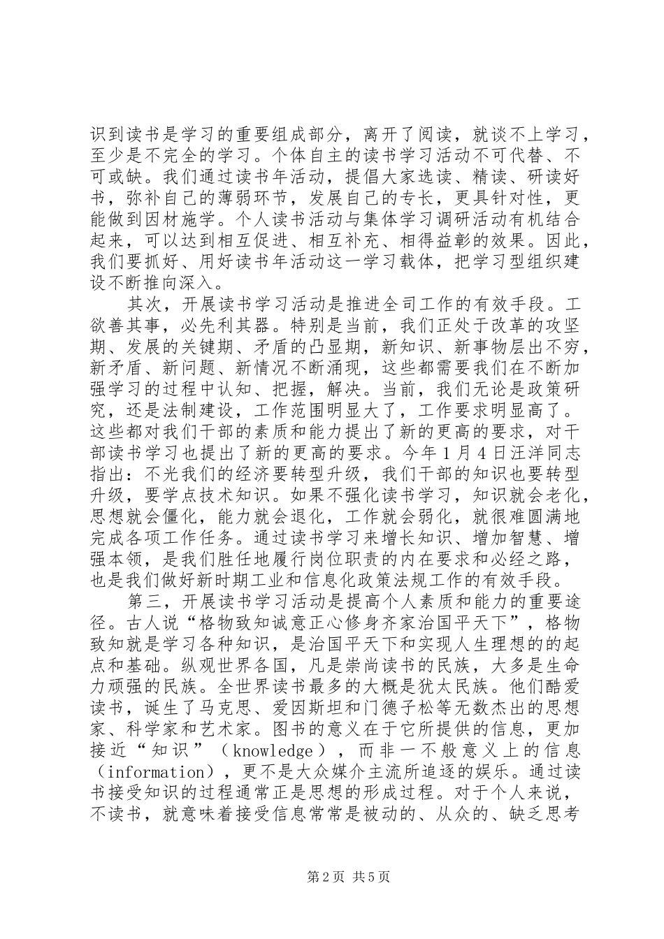 2024年深入开展读书年活动扎实推进学习型组织建设_第2页