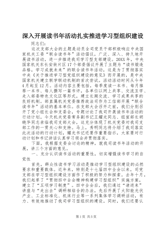 2024年深入开展读书年活动扎实推进学习型组织建设