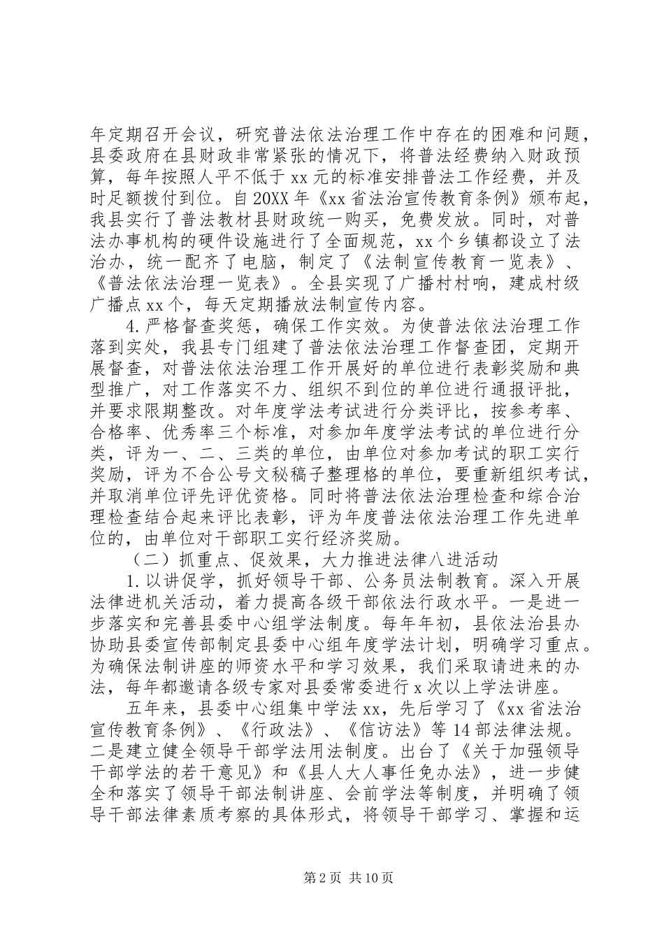 2024年深入开展法制宣传教育七五普法工作总结_第2页