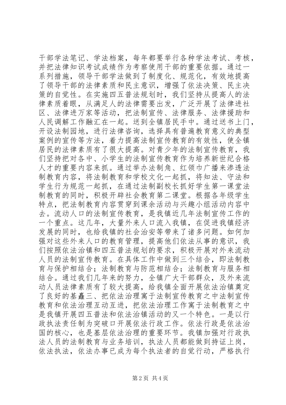 2024年深入开展法制宣传教育全面推进依法治理工作_第2页