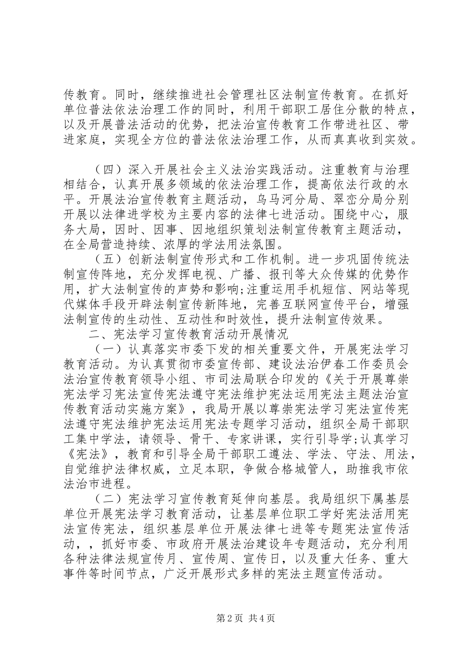 2024年深入开展法制宣传教育市城管执法局七五普法自检自查报告_第2页