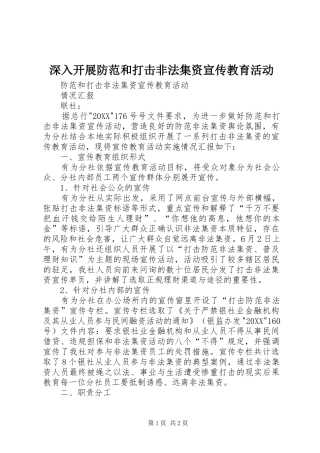 2024年深入开展防范和打击非法集资宣传教育活动