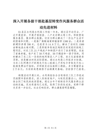 2024年深入开展各级干部赴基层转变作风服务群众活动先进材料