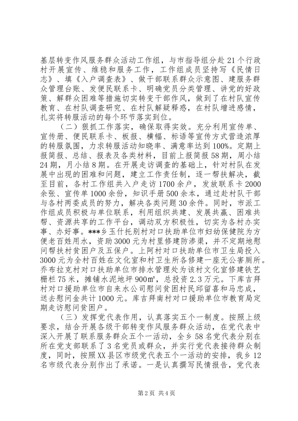 2024年深入开展各级干部转变作风服务群众活动工作总结_第2页