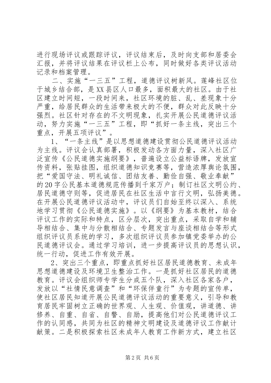 2024年深入开展公民道德评议齐心协力共建温馨家园_第2页