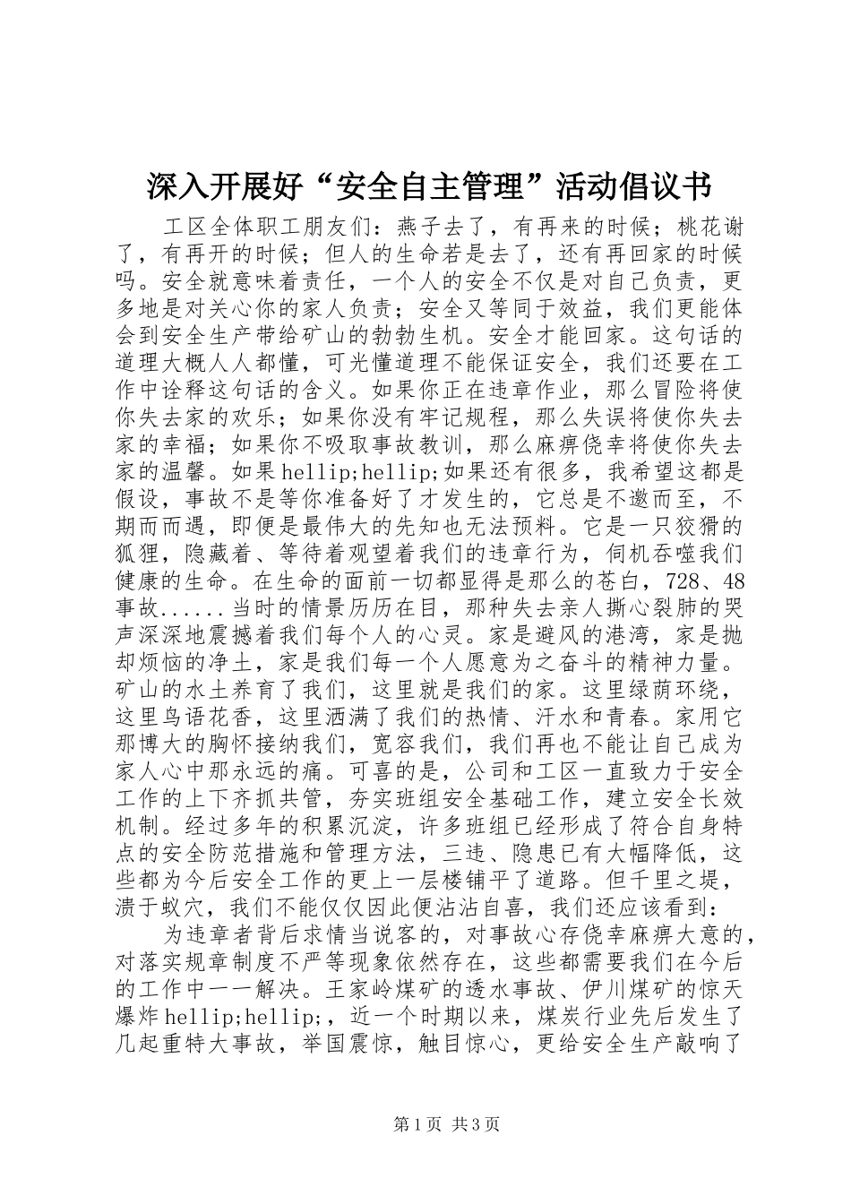 2024年深入开展好安全自主管理活动倡议书_第1页