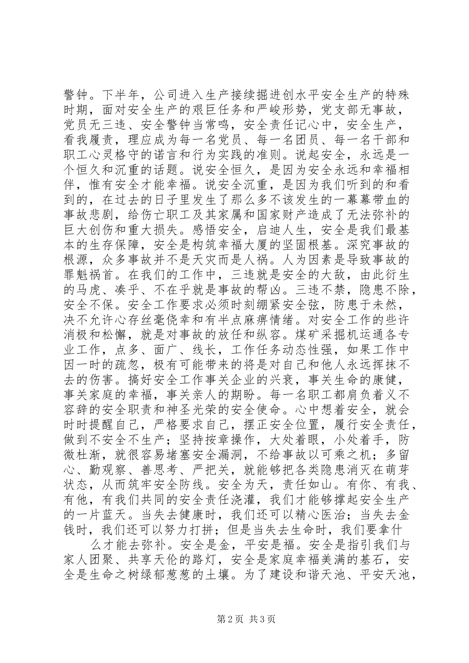 2024年深入开展好安全自主管理活动倡议书_第2页