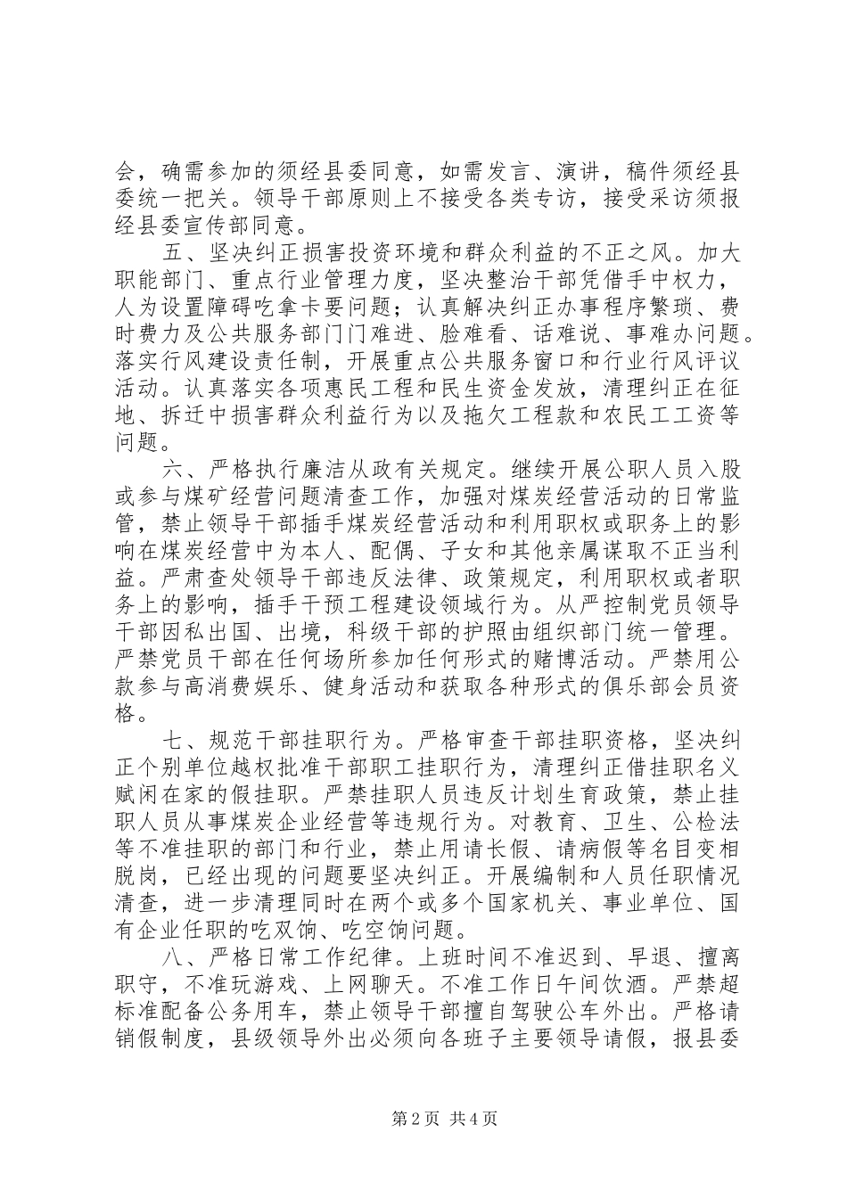 2024年深入开展机关作风整顿的意见_第2页