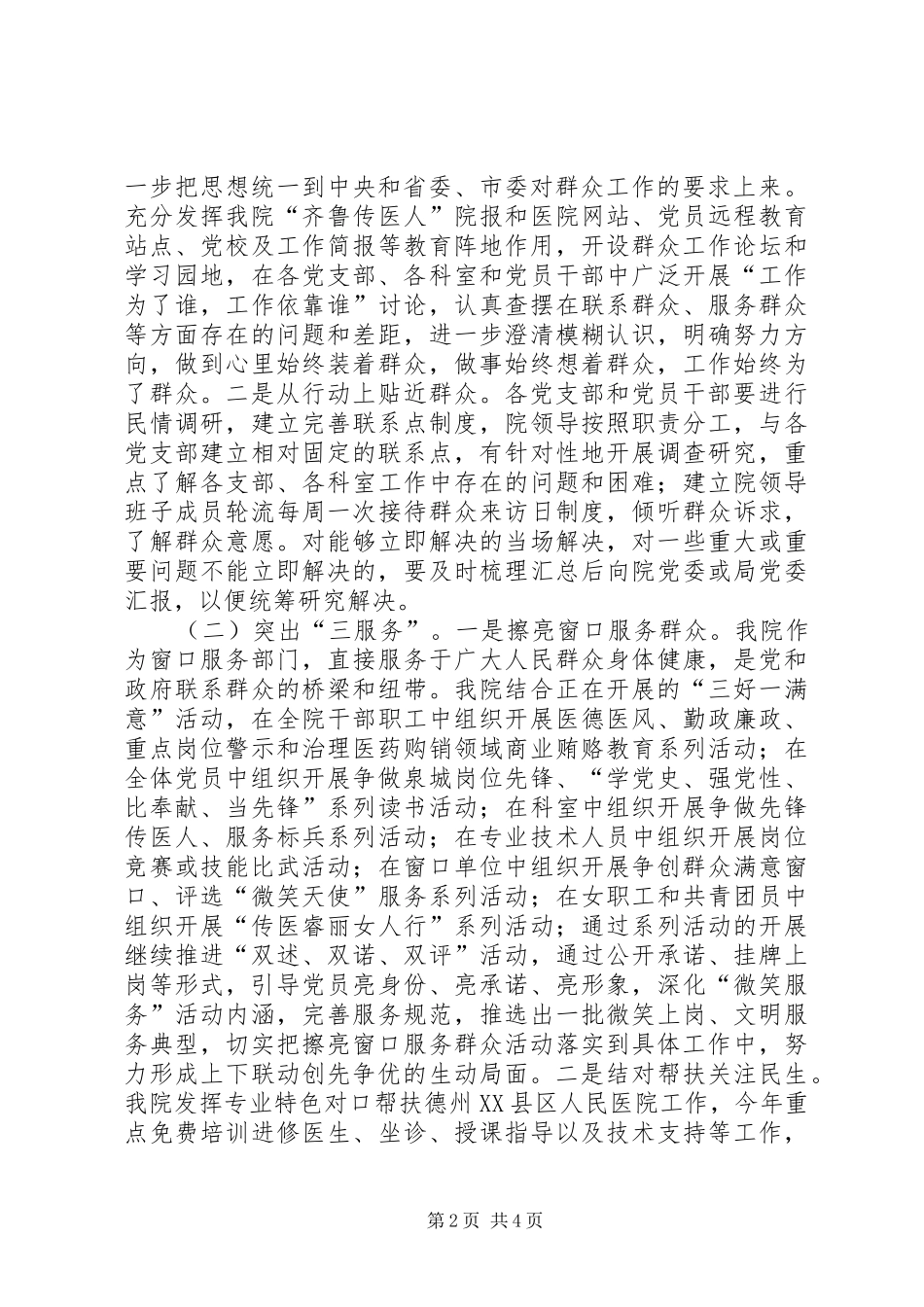 2024年深入开展基层活动实施方案_第2页