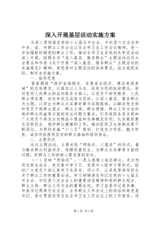 2024年深入开展基层活动实施方案