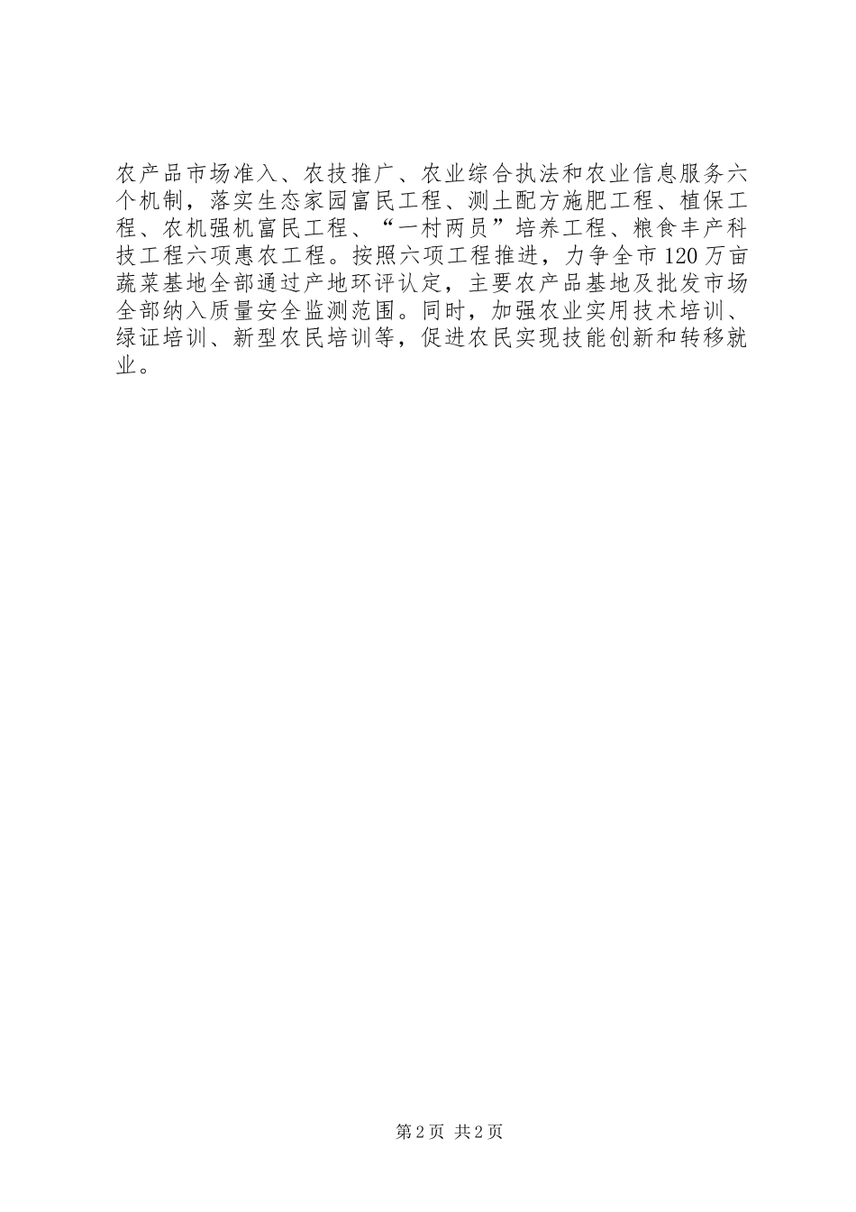 2024年深入开展解放思想大讨论汇报材料_第2页