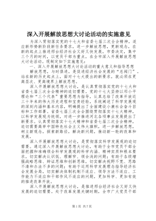 2024年深入开展解放思想大讨论活动的实施意见