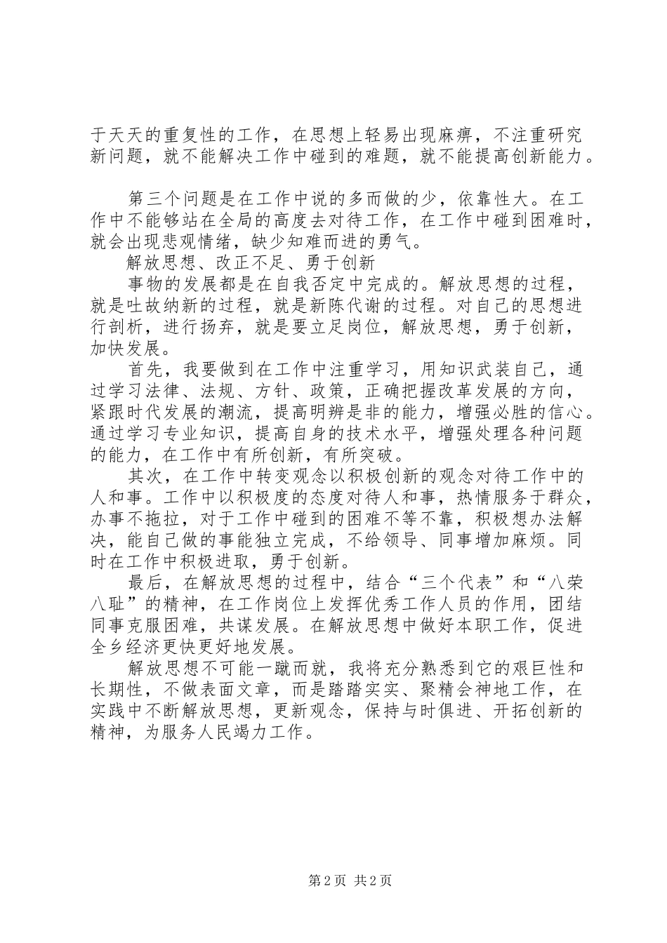 2024年深入开展解放思想大讨论活动个人总结_第2页