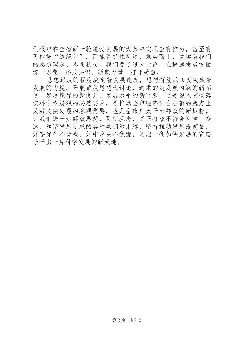 2024年深入开展解放思想大讨论活动汇报_第2页