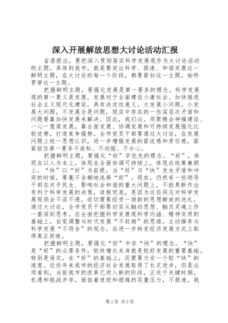 2024年深入开展解放思想大讨论活动汇报
