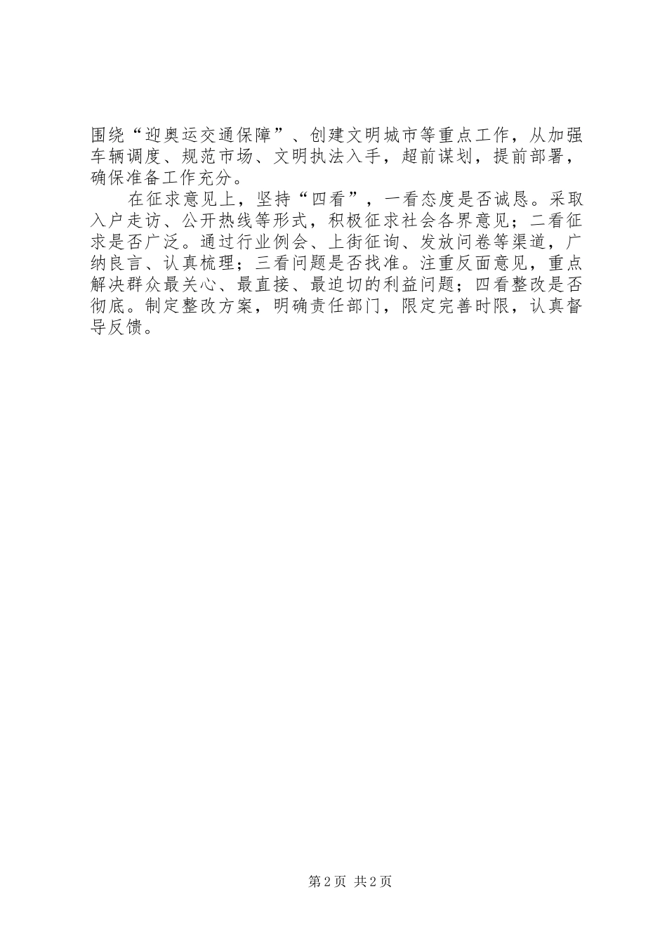 2024年深入开展解放思想大讨论活动汇报材料_第2页