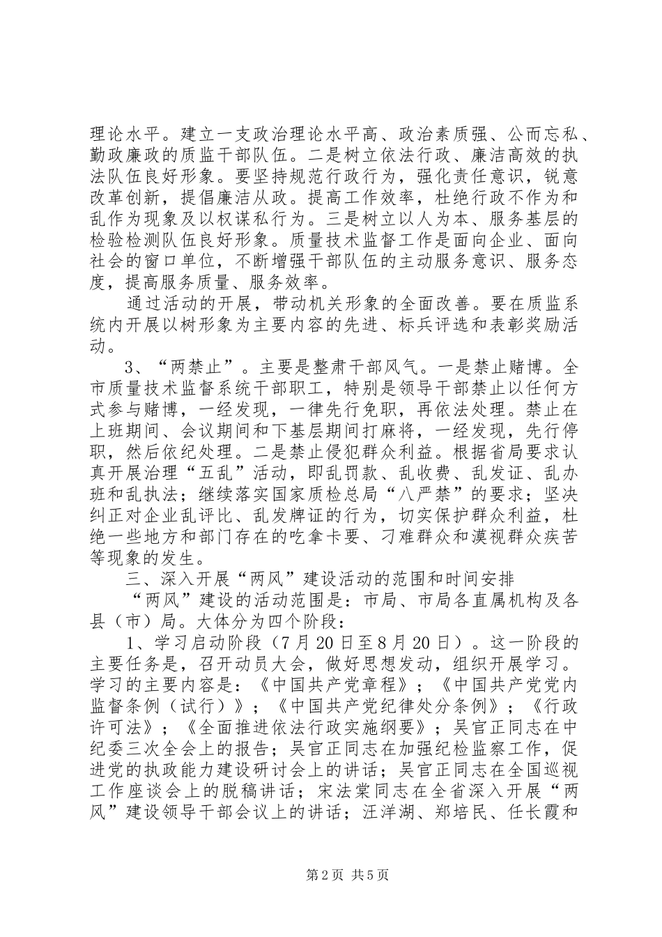 2024年深入开展两风建设工作方案_第2页