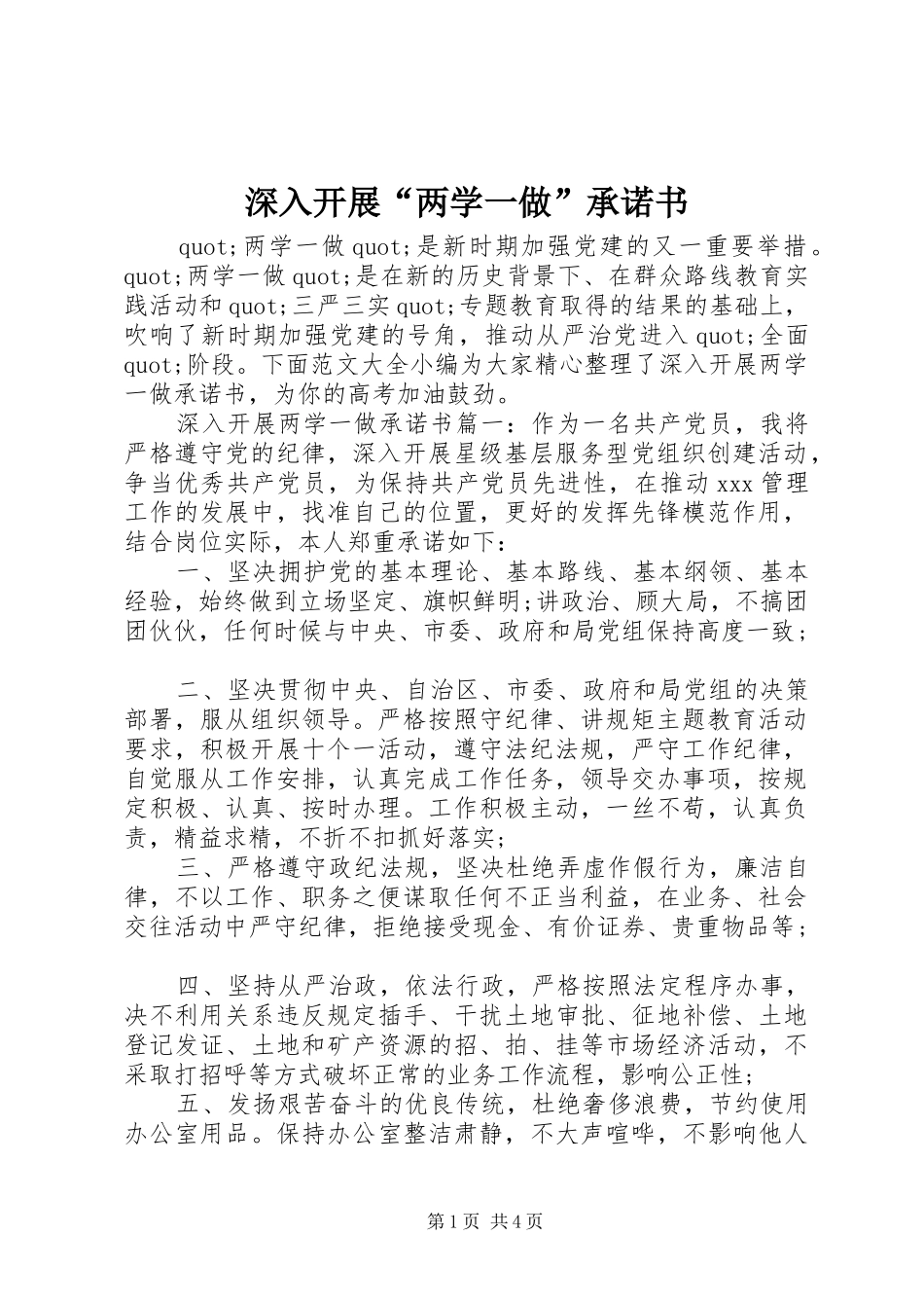 2024年深入开展两学一做承诺书_第1页