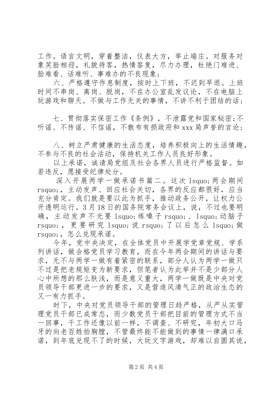 2024年深入开展两学一做承诺书_第2页