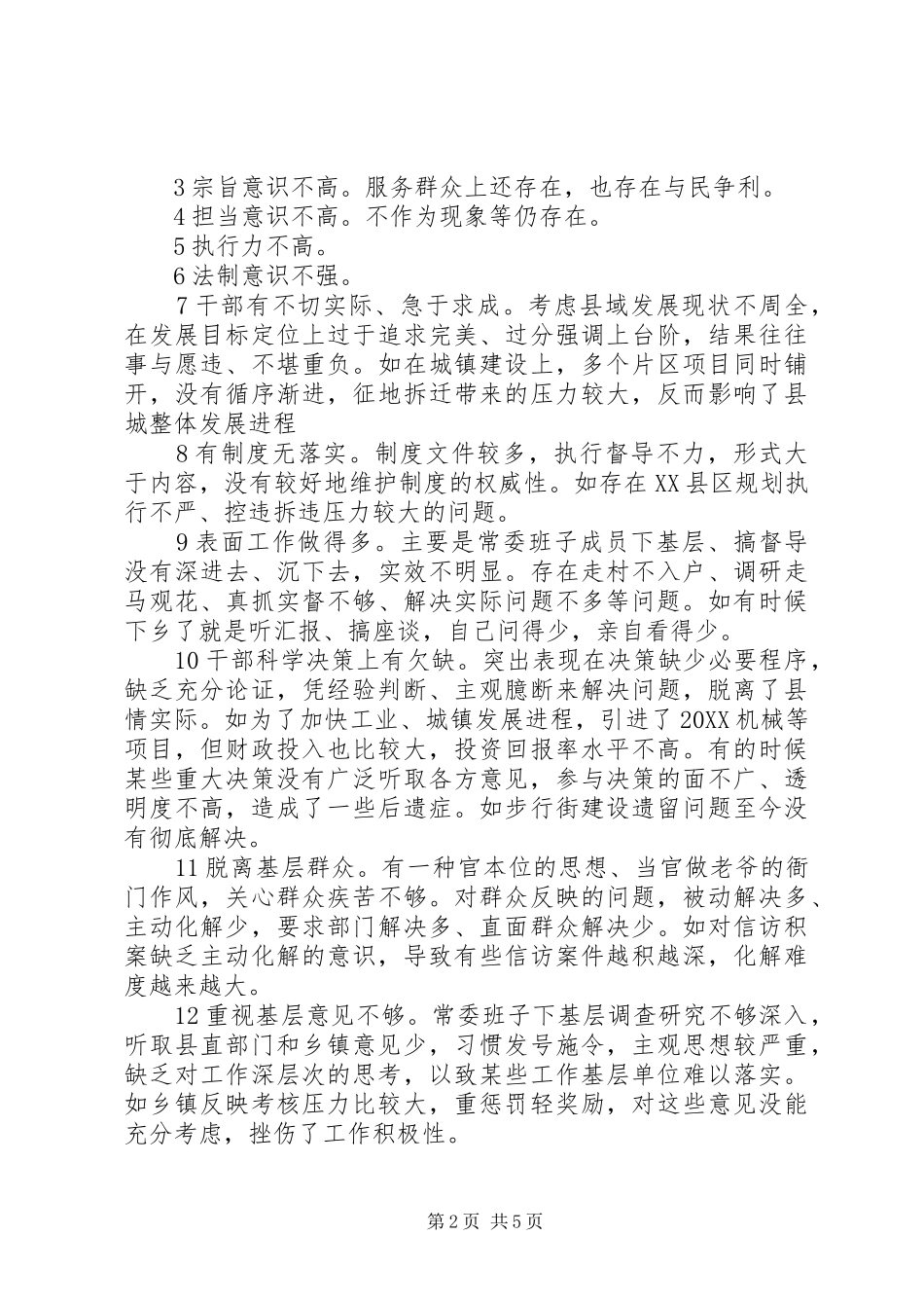 2024年深入开展两学一做学习教育调研范文_第2页