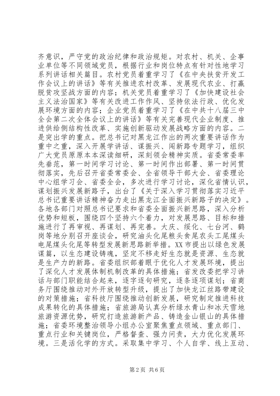 2024年深入开展两学一做学习教育综述_第2页