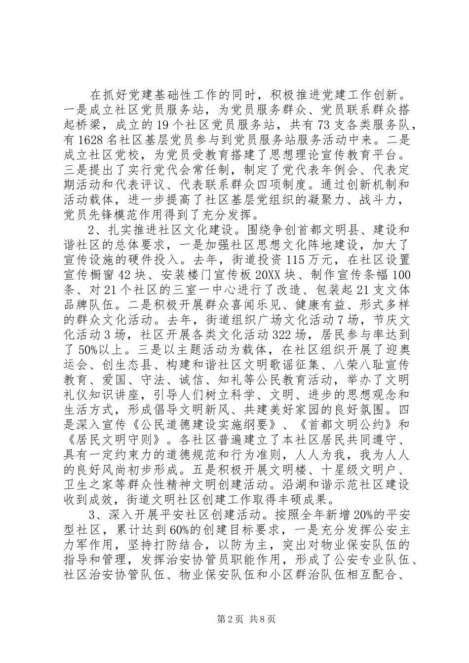 2024年深入开展绿色文明社区创建，全面推进街道和谐社区建设_第2页